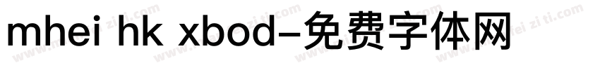 mhei hk xbod字体转换